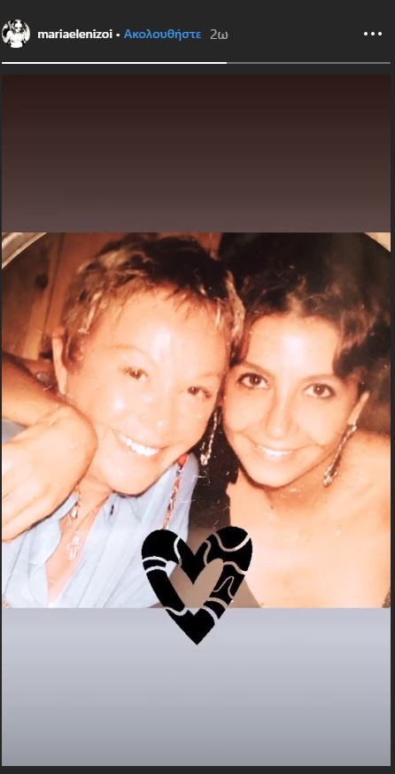 Η Ζωή Λάσκαρη με την κόρη της