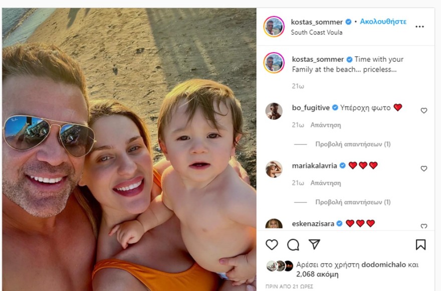 Κώστας Σόμμερ και Βαλεντίνη Παπαδάκη σε πελάγη ευτυχίας 