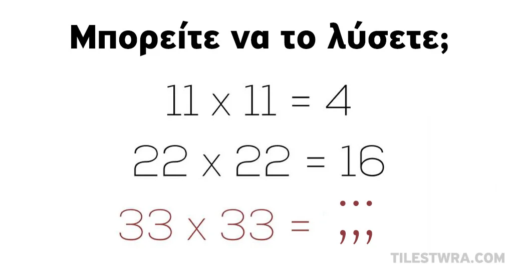 Μαθηματικός γρίφος στο διαδίκτυο 