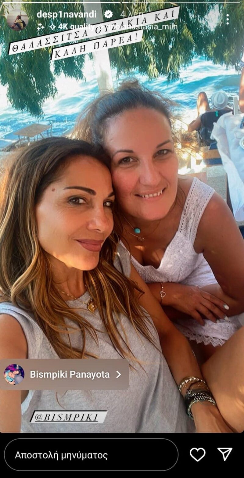 Δέσποινα Βανδή και αδελφή Μπισμπίκη 