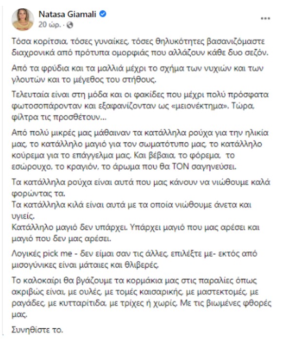 Νατάσα Γιάμαλη