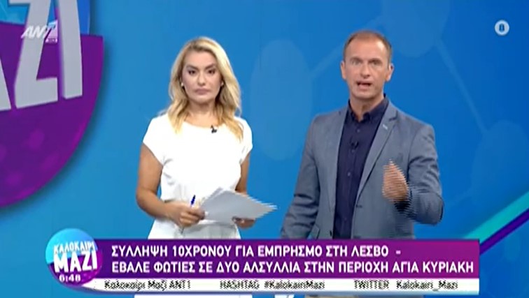 Λέσβος φωτιά
