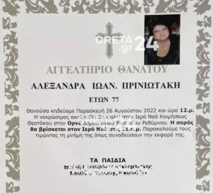 Αλεξάνδρα
