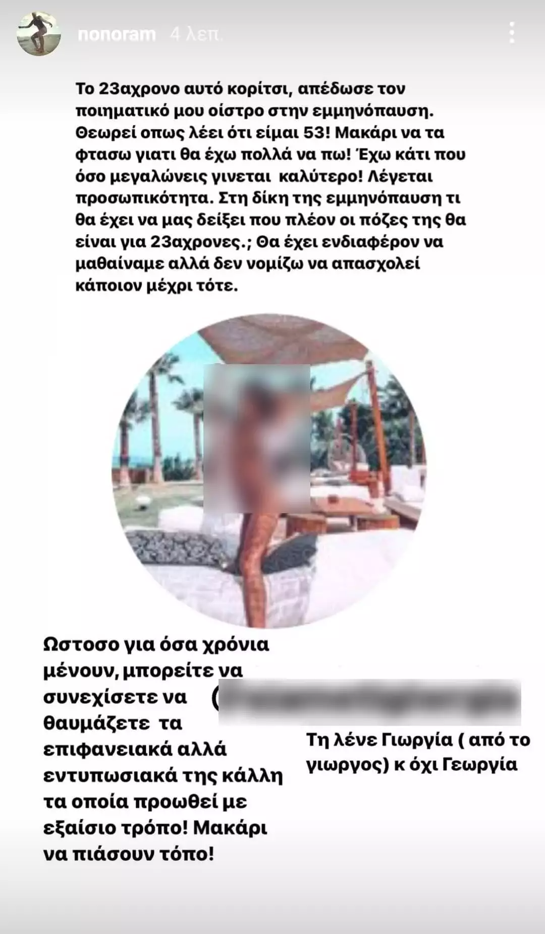 Έξαλλη η Ελεονώρα Μελέτη 