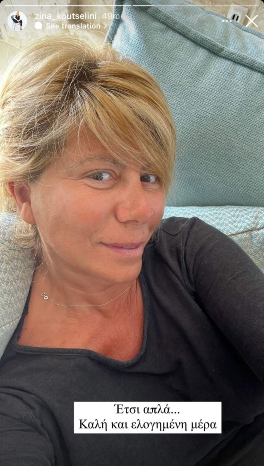 Ζήνα Κουτσελίνη διακοπές 