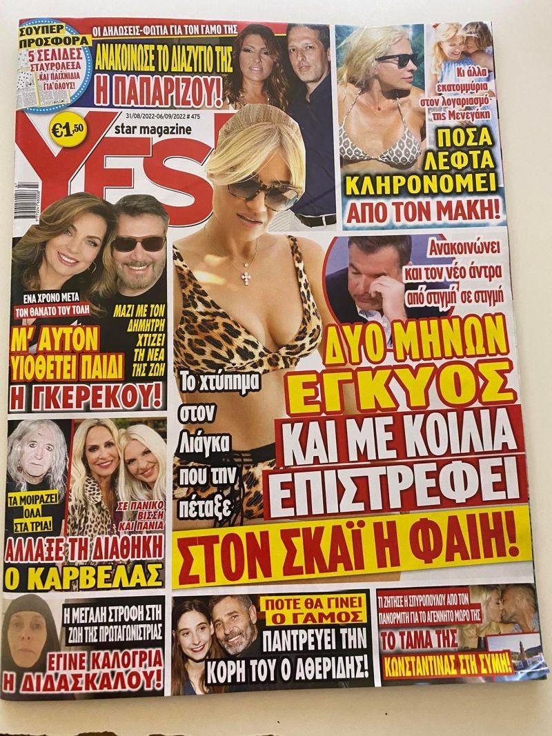 Το πρωτοσέλιδο για την εγκυμοσύνη της Φαίης Σκορδά 