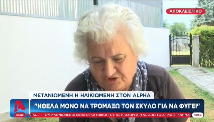 ηλικιωμένη