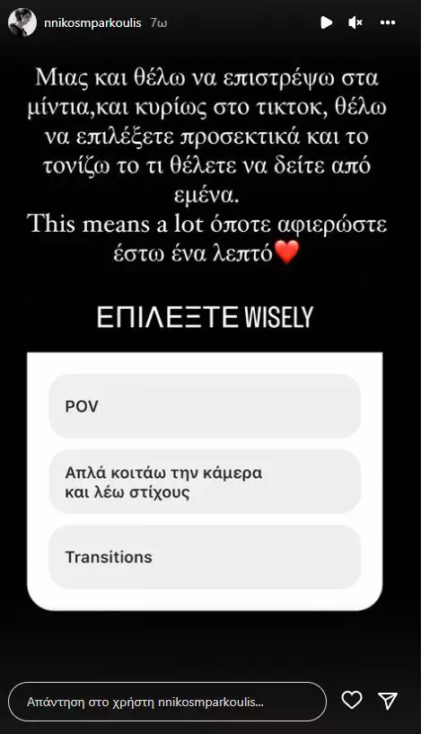 Νίκος Μπάρκουλης social media