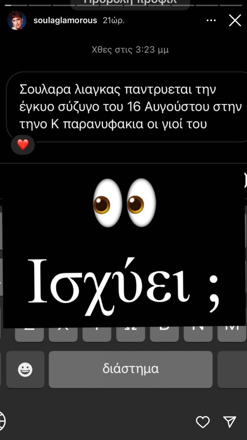 Γιώργος Λιάγκας γάμος