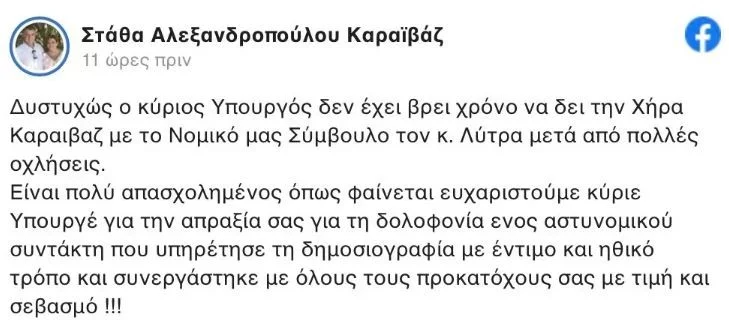 Έξαλλη η σύζυγος του Γιώργου Καραϊβάζ 
