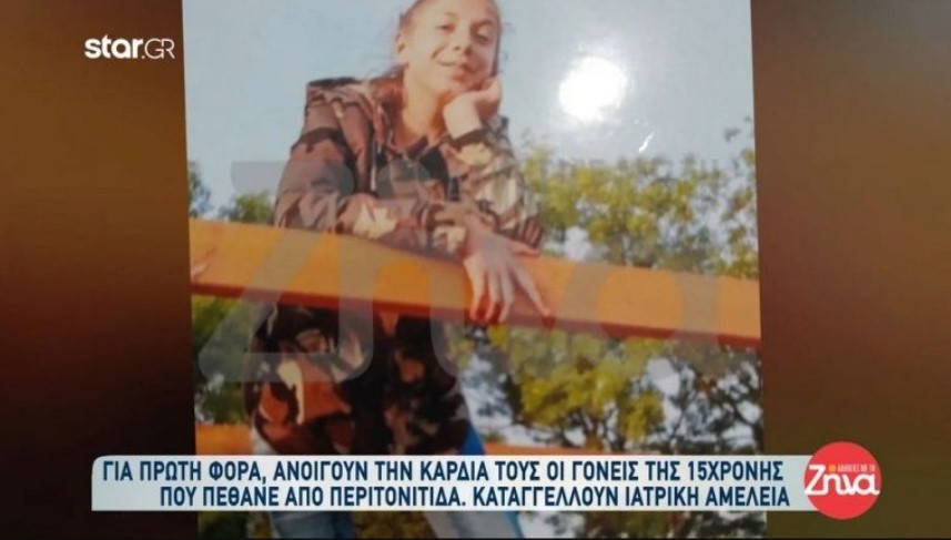 15χρονη Χριστίνα