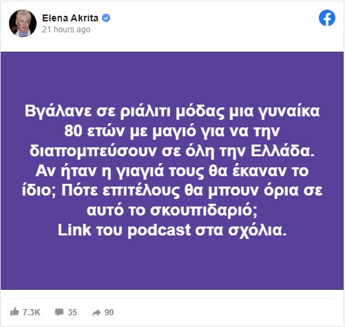 Έλενα Ακρίτα