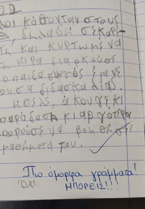 γράμματα δυσλεκτικός