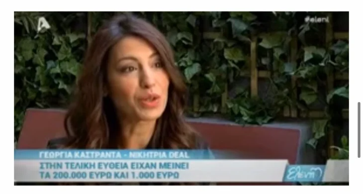 Η παίκτρια στο Deal που πήρε 200.000 ευρώ 