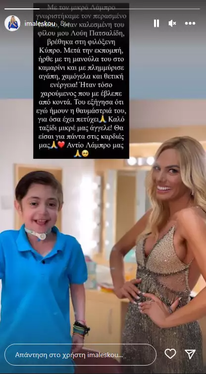 Ιωάννα Μαλέσκου για 11χρονο Λάμπρο 