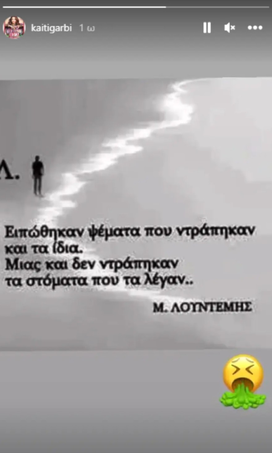 Καίτη Γαρμπή ανάρτηση