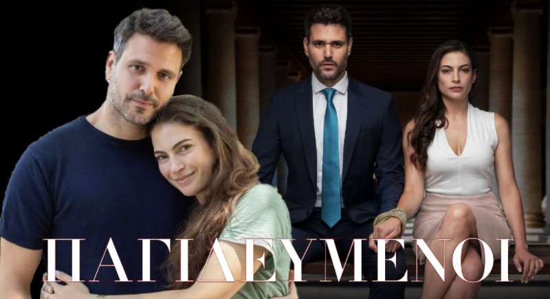 Μιχάλης Λεβεντογιάννης "Παγιδευμένοι" 