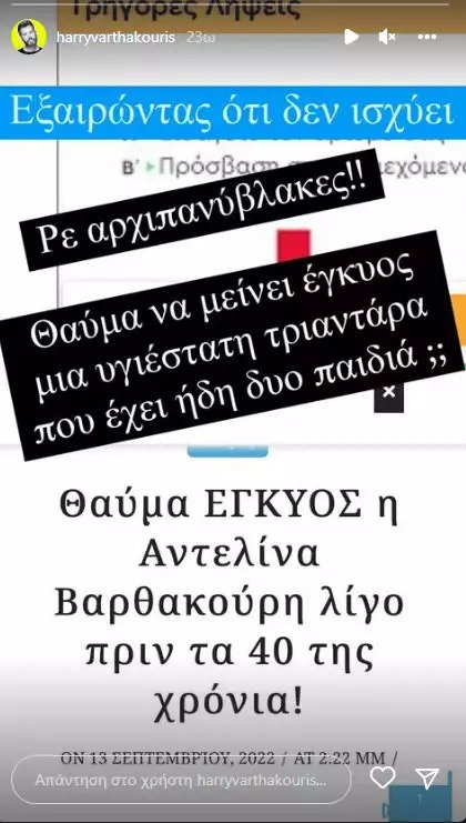 Χάρης Βαρθακούρης