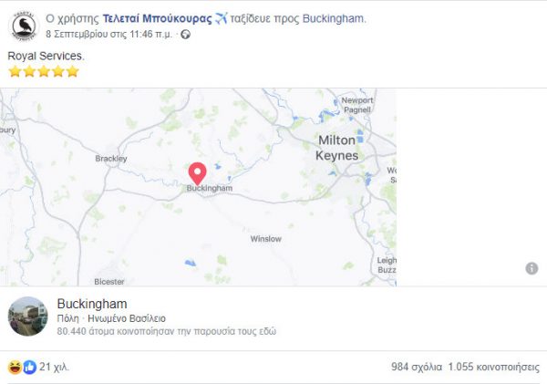 Οι «Τελεταί Μπούκουρας» για τη βασίλισσα Ελισάβετ 