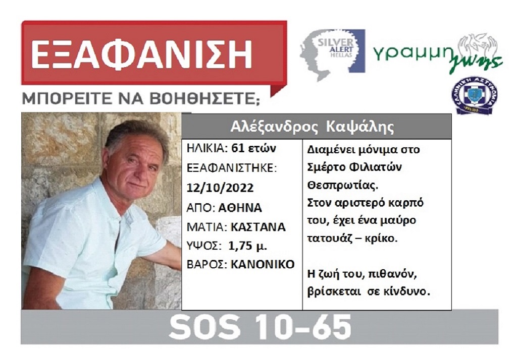 Νεκρός ο αγνοούμενος 61χρονος 