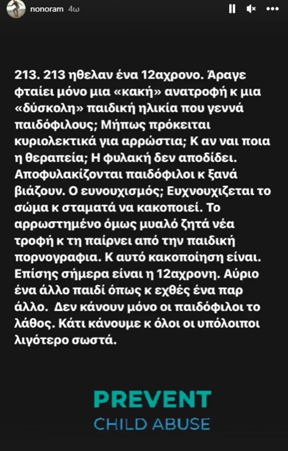 Ελεονώρα Μελέτη ανάρτηση