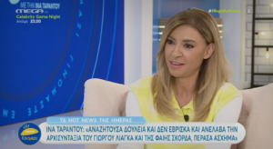 Ίνα Ταράντου