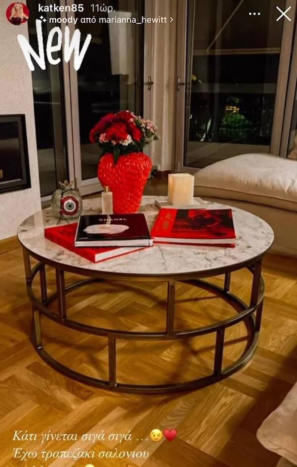 Κατερίνα Καινούργιου σπίτι 