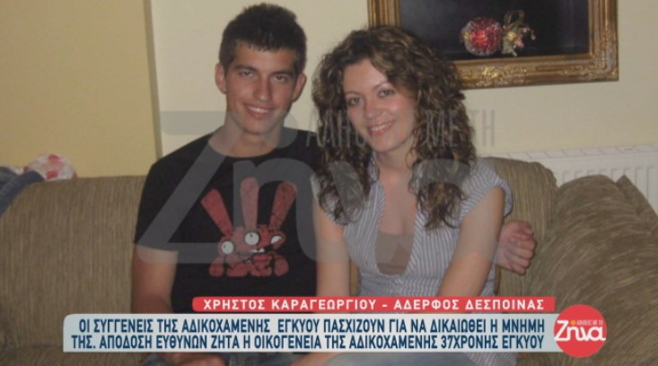 37χρονη Δέσποινα