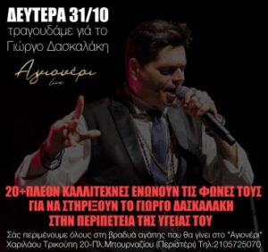 Γιώργος Δασκαλάκης