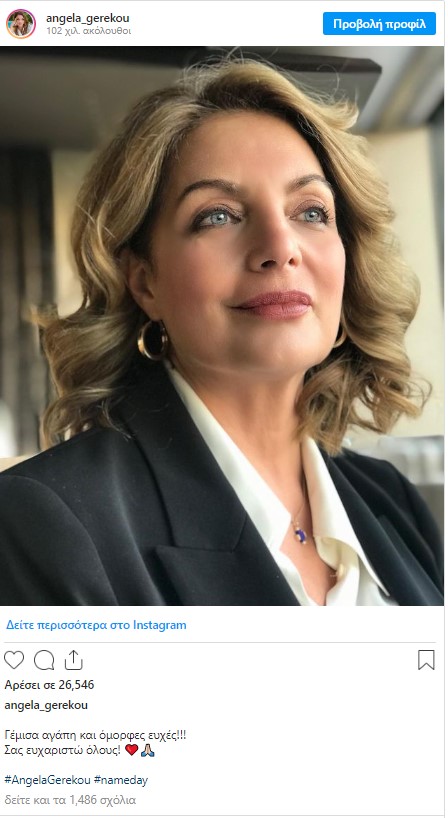 Άντζελα Γκερέκου