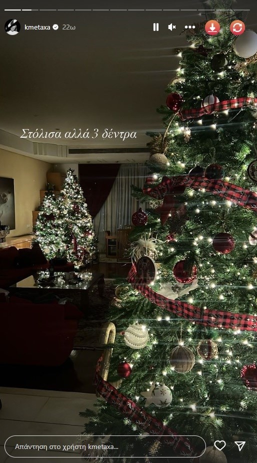 Κόνι Μεταξά και Μάριος Καπότσης χριστουγεννιάτικα δέντρα 