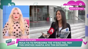 Ανθή Βούλγαρη