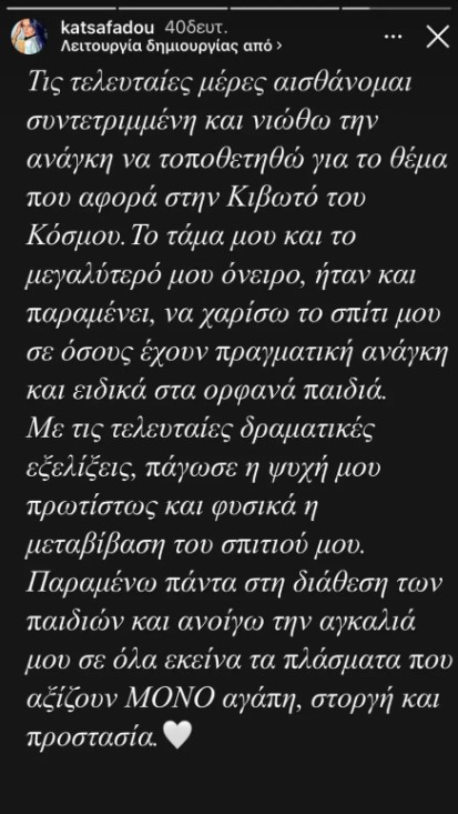Δήμητρα Κατσαφάδου
