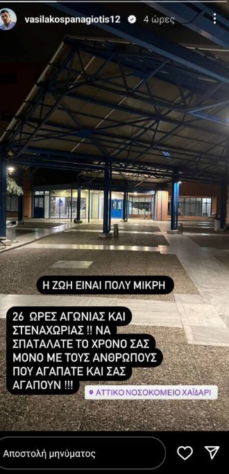 Παναγιώτης Βασιλάκος