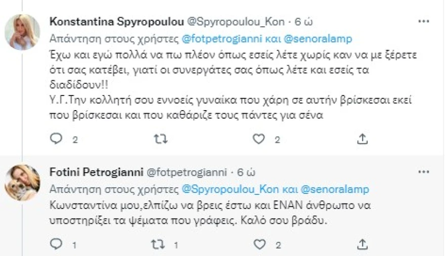 Κωνσταντίνα Σπυροπούλου και Φωτεινή Πετρογιάννη