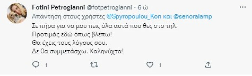 Κωνσταντίνα Σπυροπούλου και Φωτεινή Πετρογιάννη κόντρα 