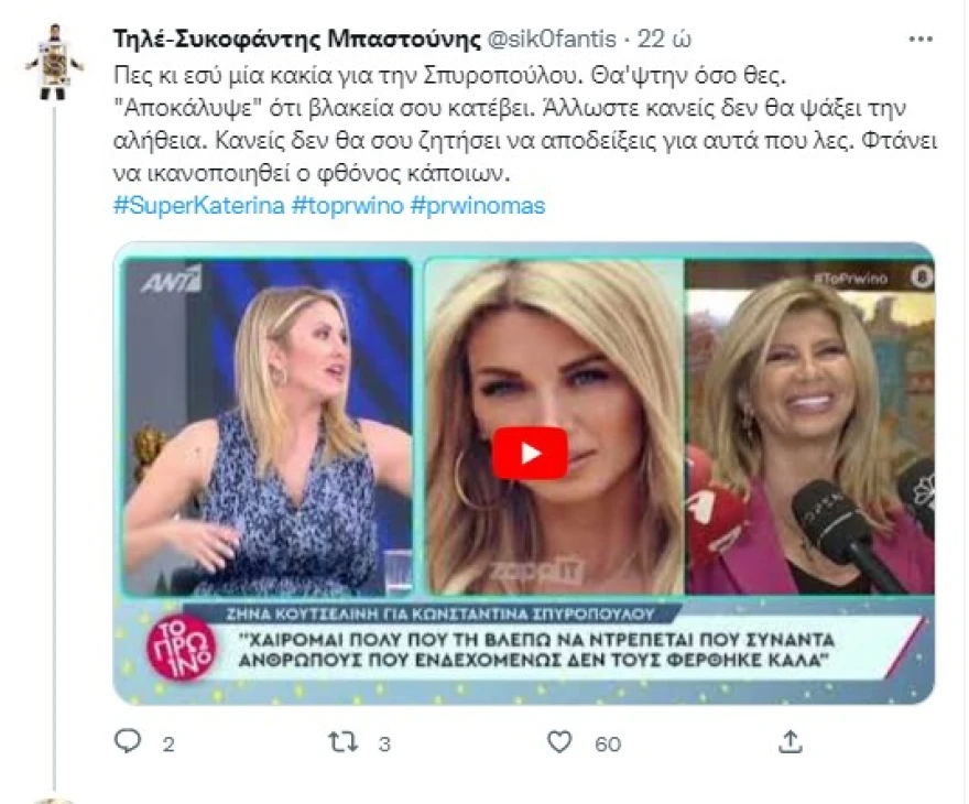 Κωνσταντίνα Σπυροπούλου και Φωτεινή Πετρογιάννη κόντρα 