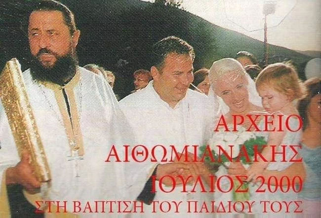Εβελίνα Παπούλια πρώτος γάμος 