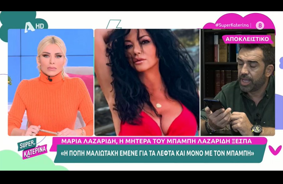 Μπάμπης Λαζαρίδης μητέρα