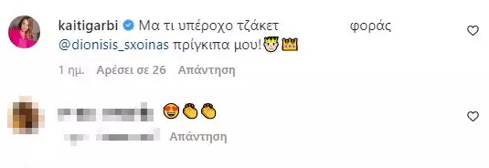 Η Καίτη Γαρμπή σχολιάζει την ανάρτηση του Διονύση Σχοινά