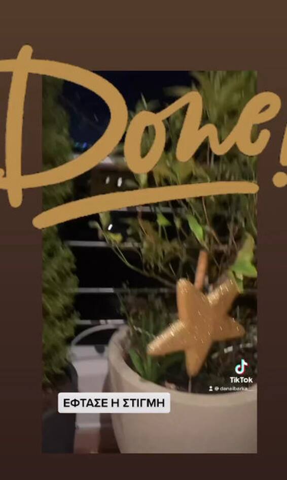 Δανάη Μπάρκα στολισμός 