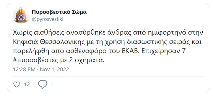 Πυροσβεστική