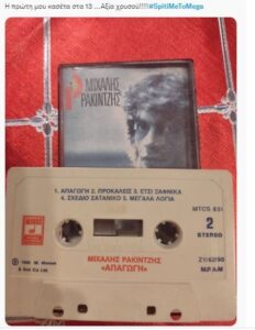 Σπίτι με το Mega