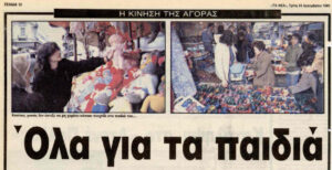 Χριστούγεννα 80' 