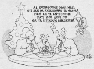 Χριστούγεννα 80' 