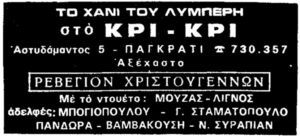 Χριστούγεννα 80' 