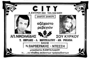 Χριστούγεννα 80' 