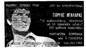 Χριστούγεννα 80' 