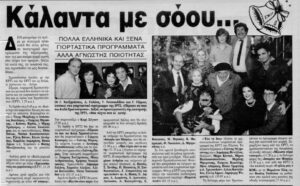 Χριστούγεννα 80' 