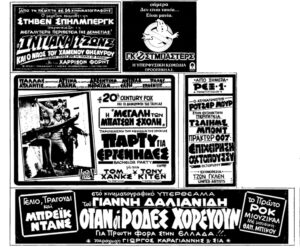 Χριστούγεννα 80' 